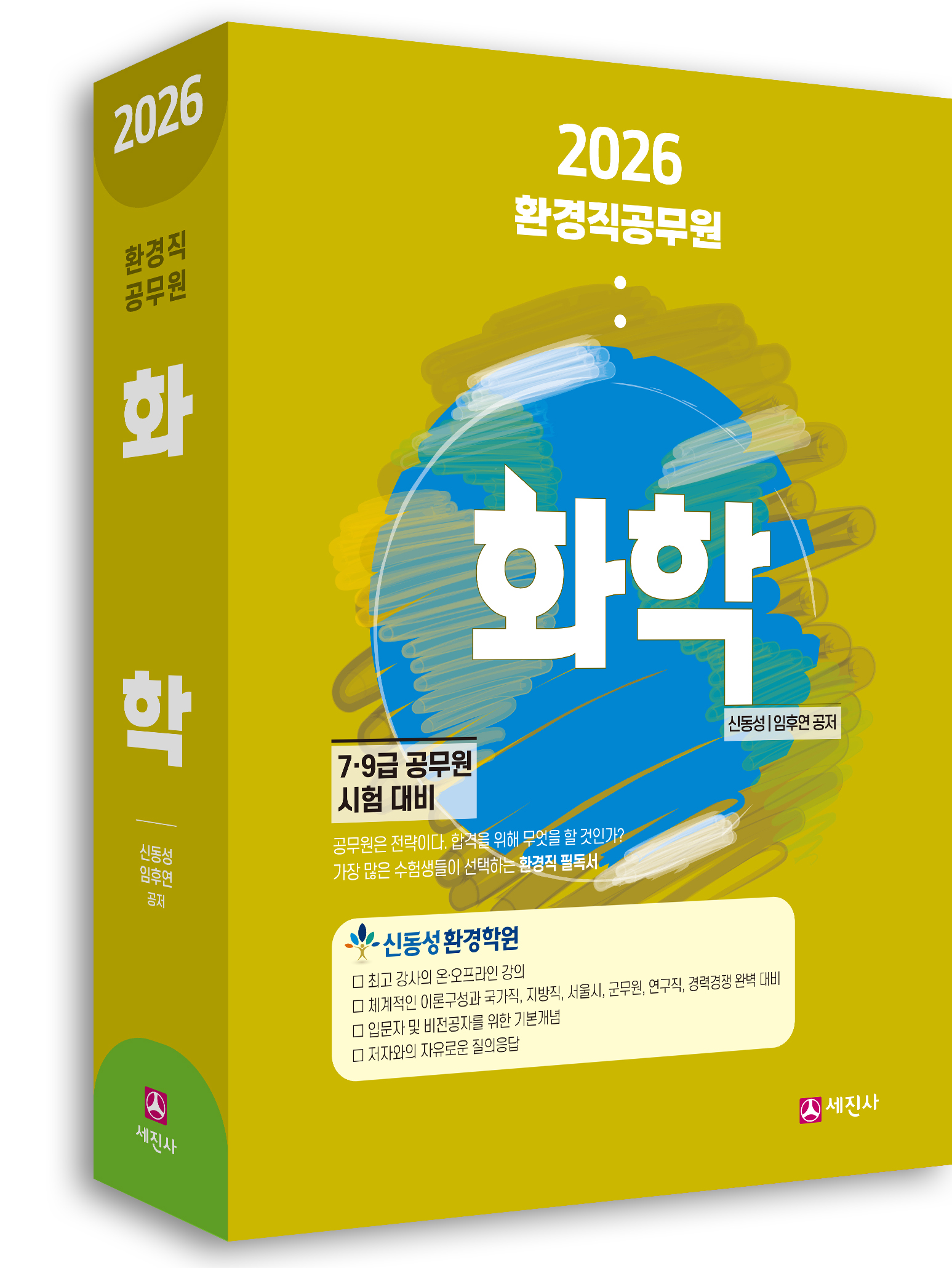 화학 [2026년 개정판] 